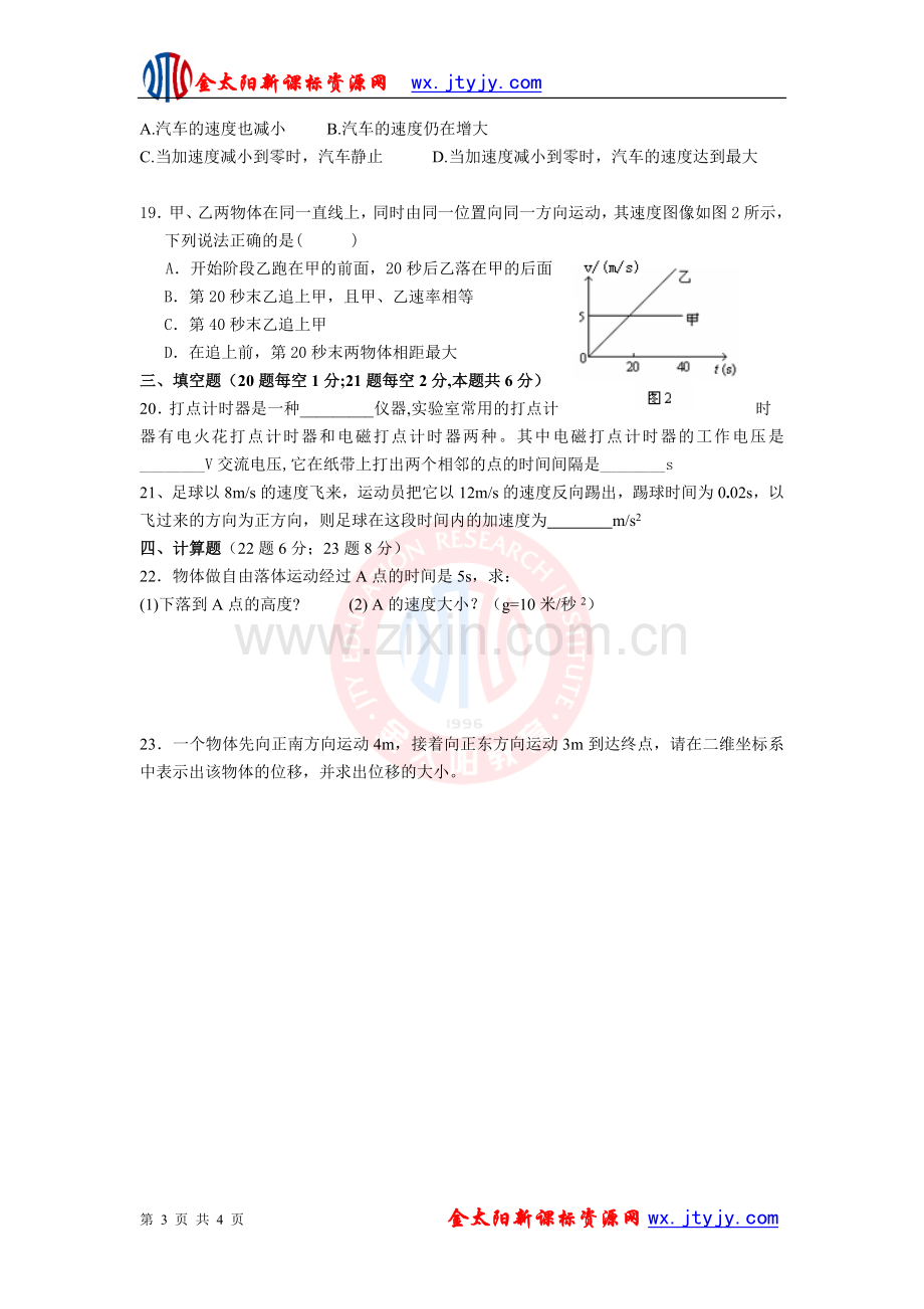 广东省高州市第三中学2012-2013学年高一上学期期中考试物理试题.doc_第3页