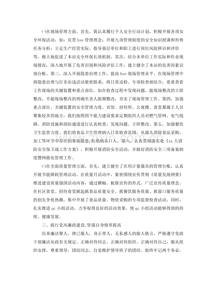 单位副科级干部转正工作总结 .docx_第2页