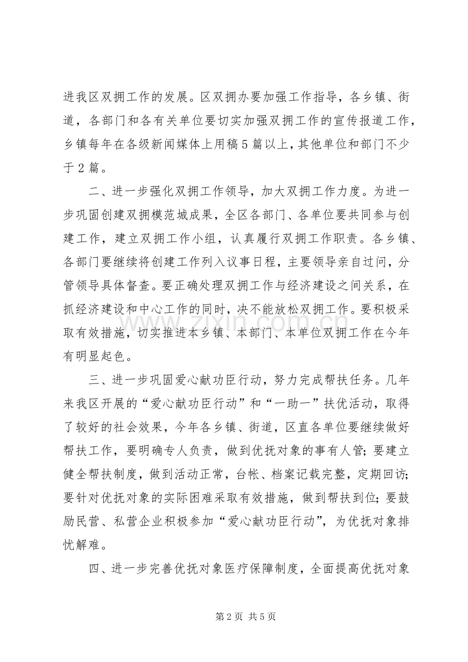 XX县区双拥工作计划.docx_第2页