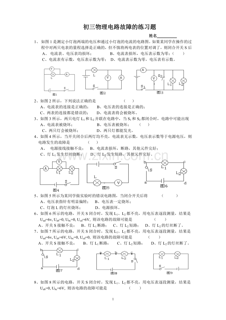 初三物理电路故障的练习题 2.doc_第1页