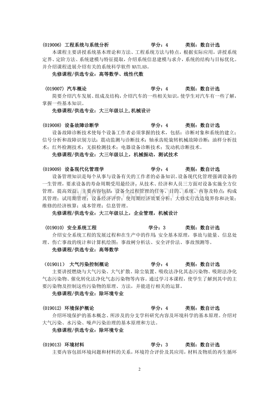 公共选修课课程简介.doc_第2页