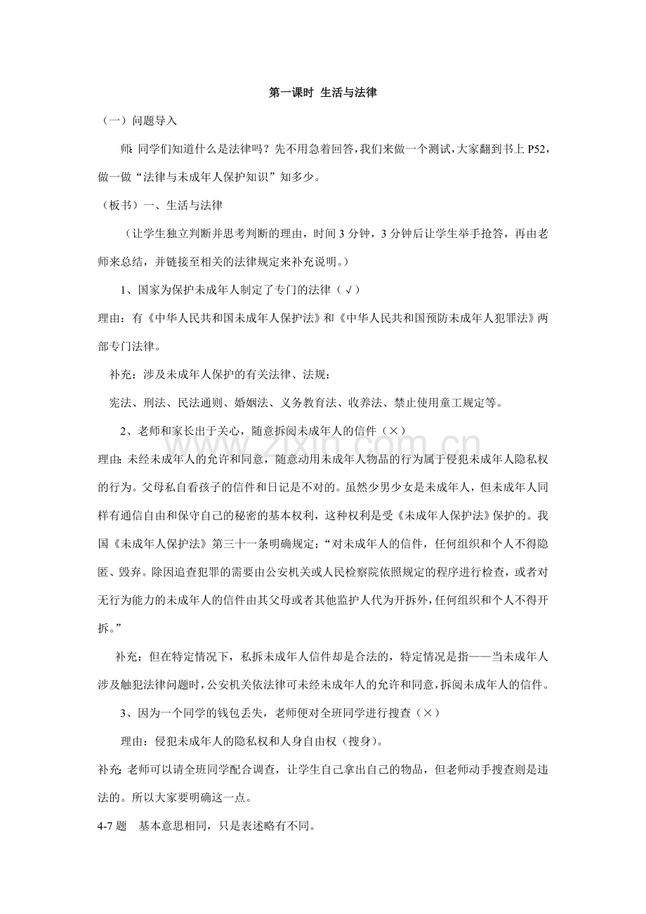 七年级政治下册 7.1特殊保护 授课教案（粤教版）.doc_第2页