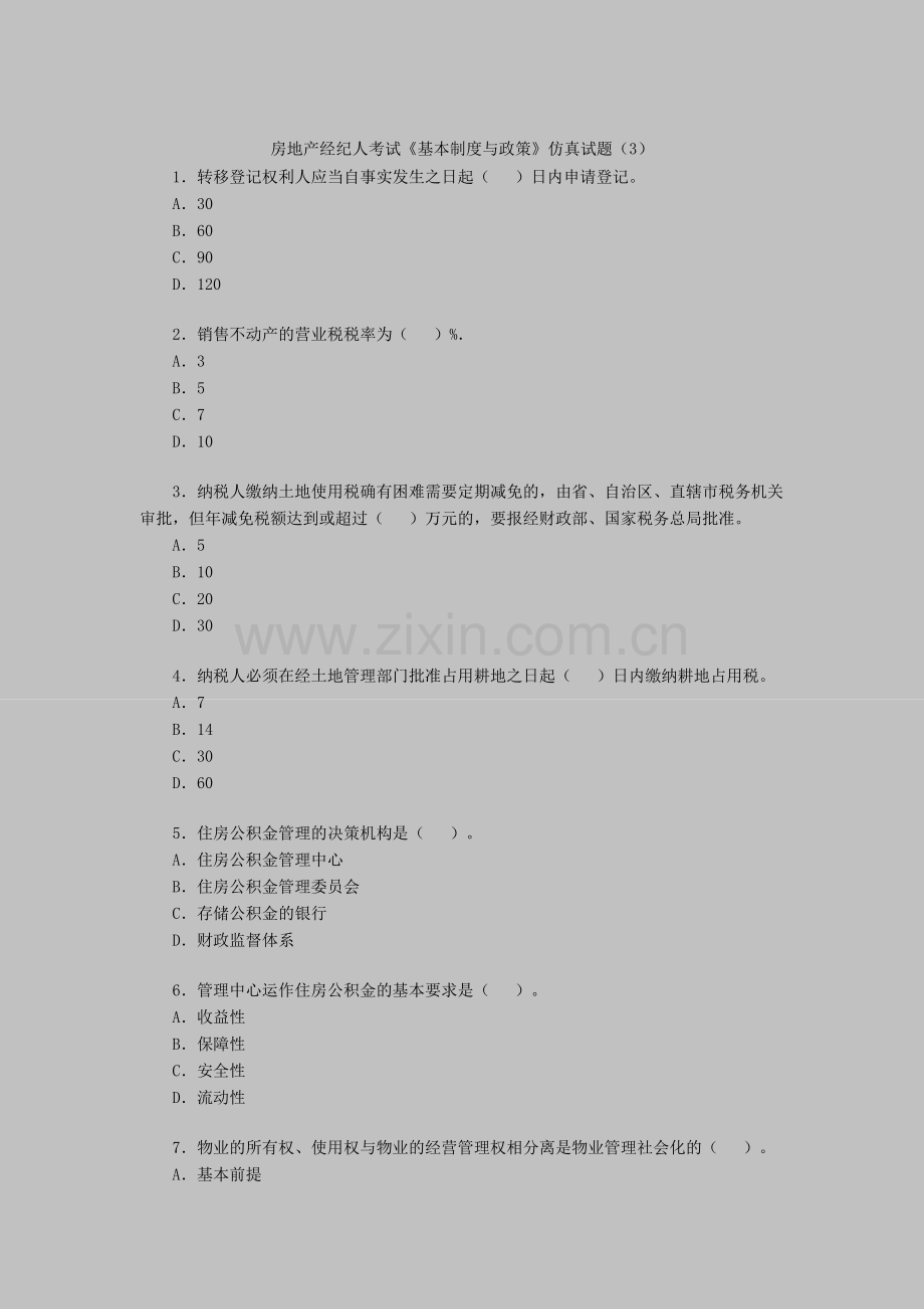 房地产经纪人考试《基本制度与政策》仿真试题（3）.doc_第1页