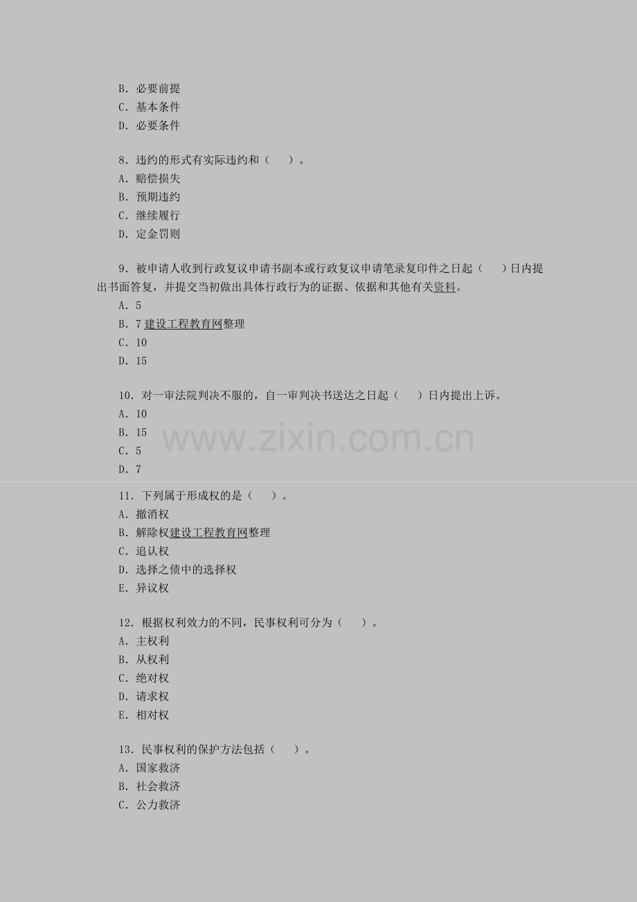 房地产经纪人考试《基本制度与政策》仿真试题（3）.doc_第2页