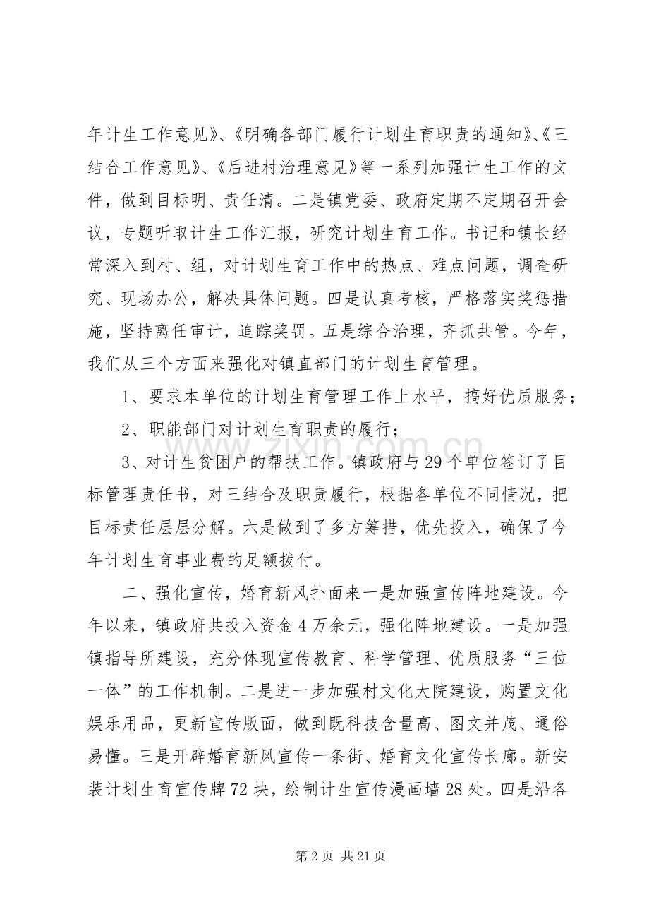 乡镇计划生育总结.docx_第2页