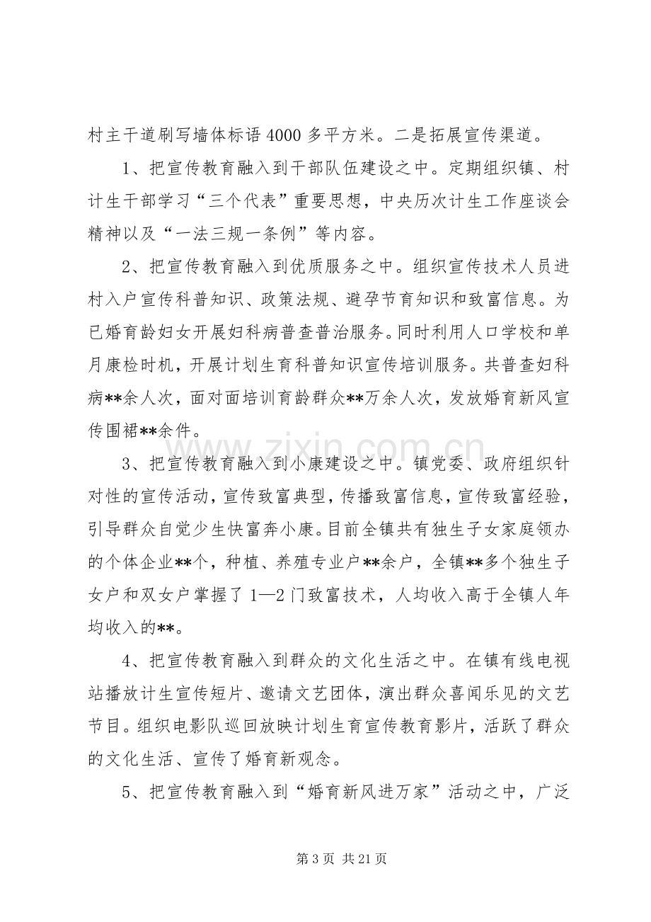 乡镇计划生育总结.docx_第3页