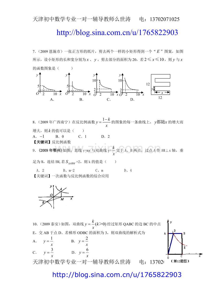 中考试题专题之反比例函数.doc_第3页