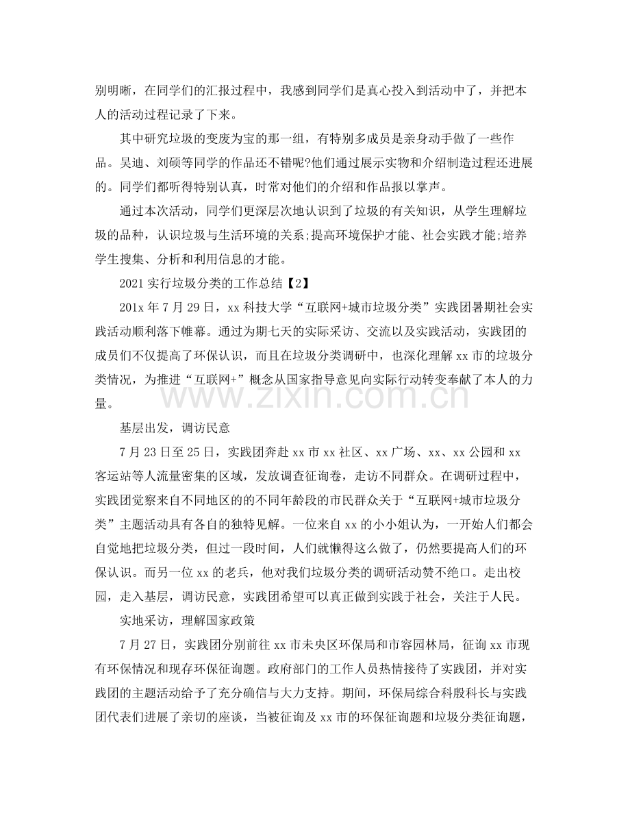 2021年垃圾分类工作的参考总结报告五篇.docx_第2页