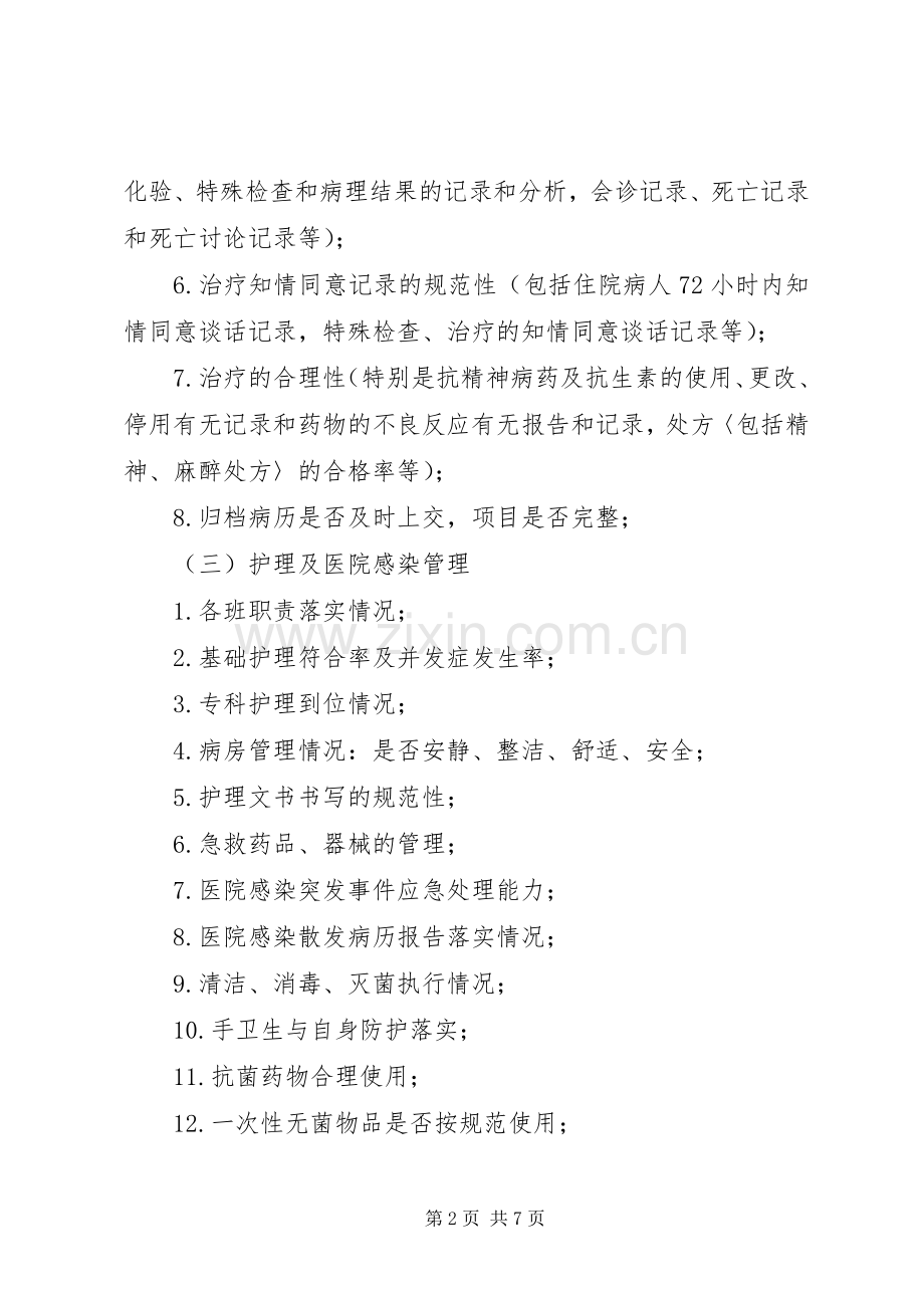 科室质控小组工作计划 .docx_第2页