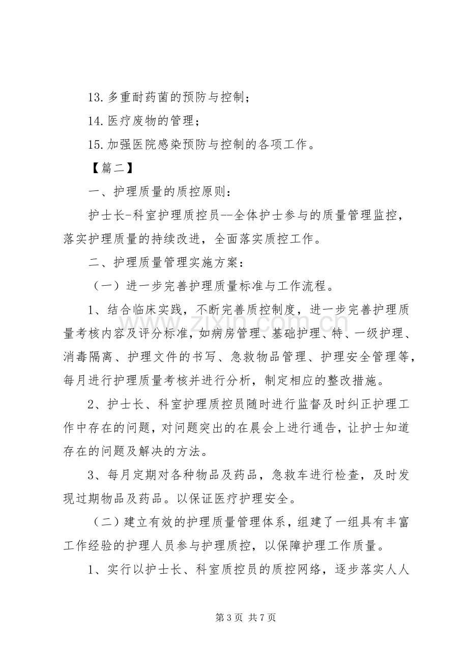 科室质控小组工作计划 .docx_第3页