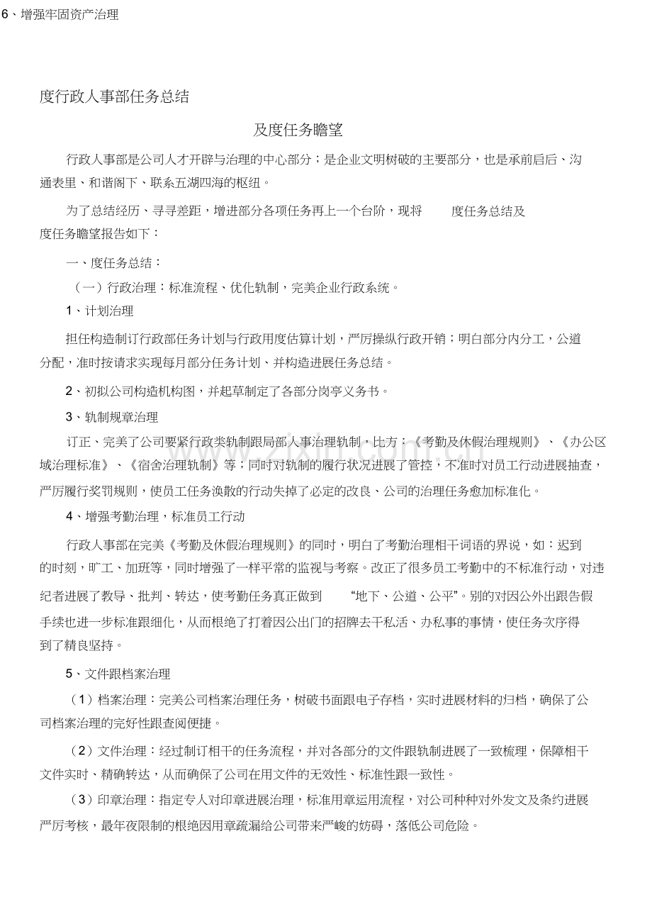 2021年季度行政人事工作总结及工作计划.docx_第1页