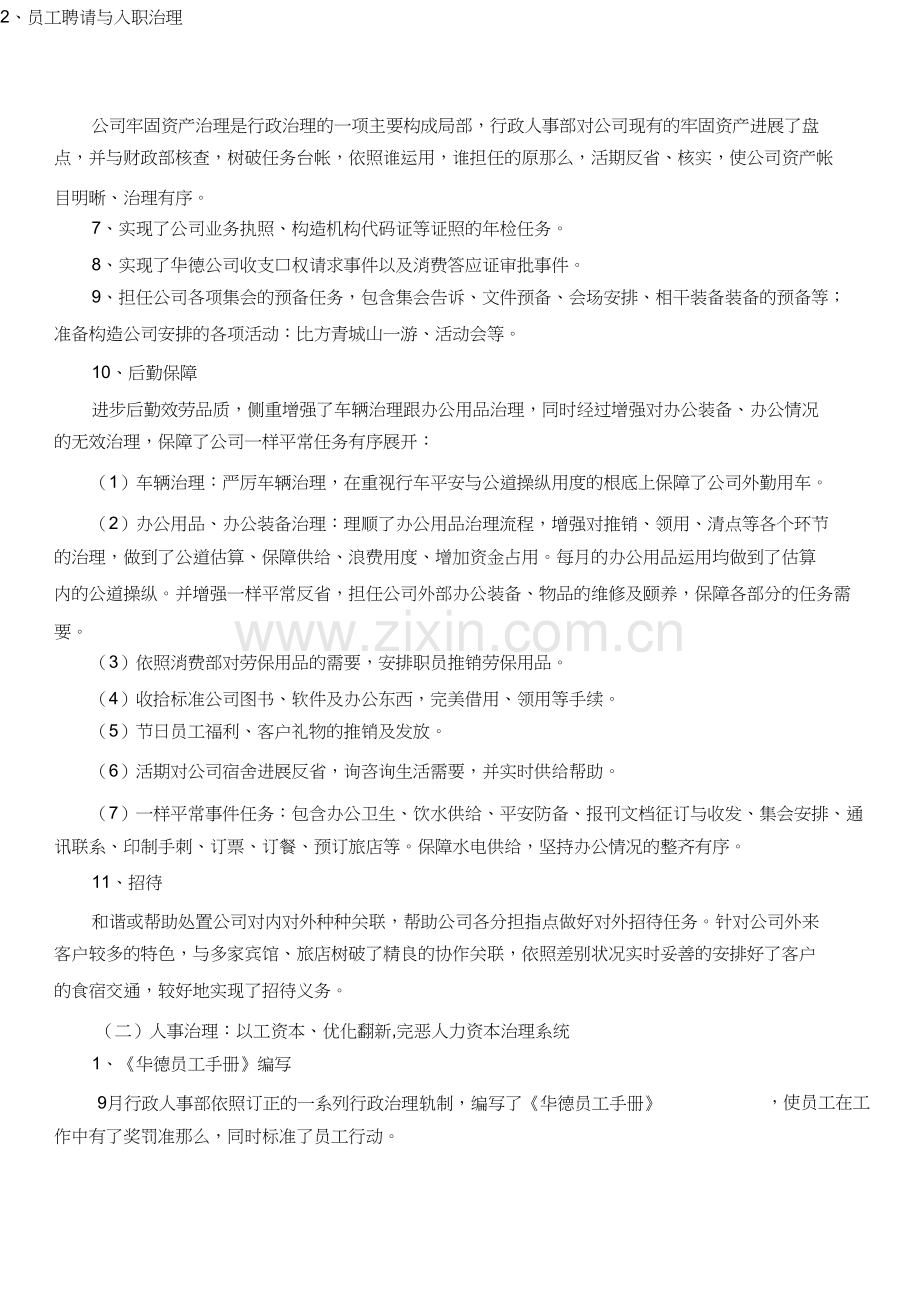 2021年季度行政人事工作总结及工作计划.docx_第2页