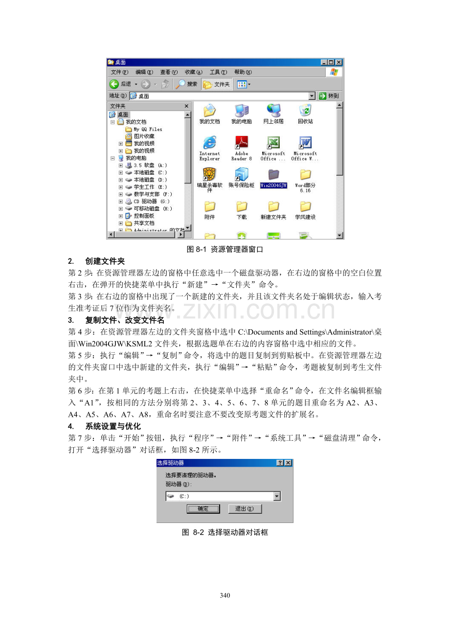 办公自动化高级操作员级模拟考试题解.doc_第2页