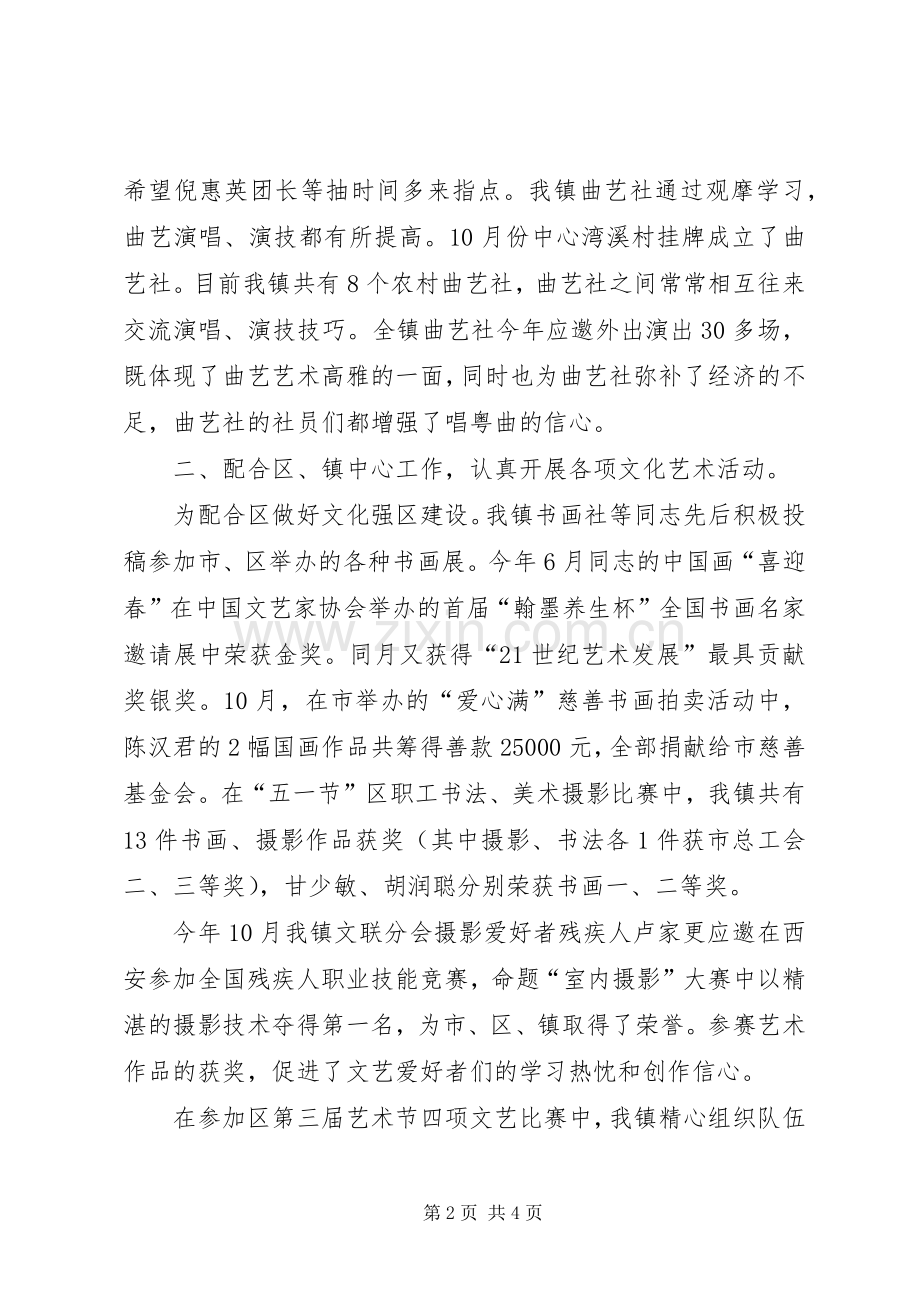 乡镇文化工作总结及工作计划.docx_第2页