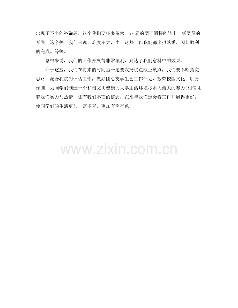 大一第二学期自我参考总结2).docx_第2页