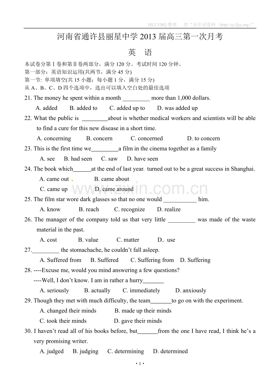 河南省通许县丽星中学2013届高三第一次月考英语试题.doc_第1页