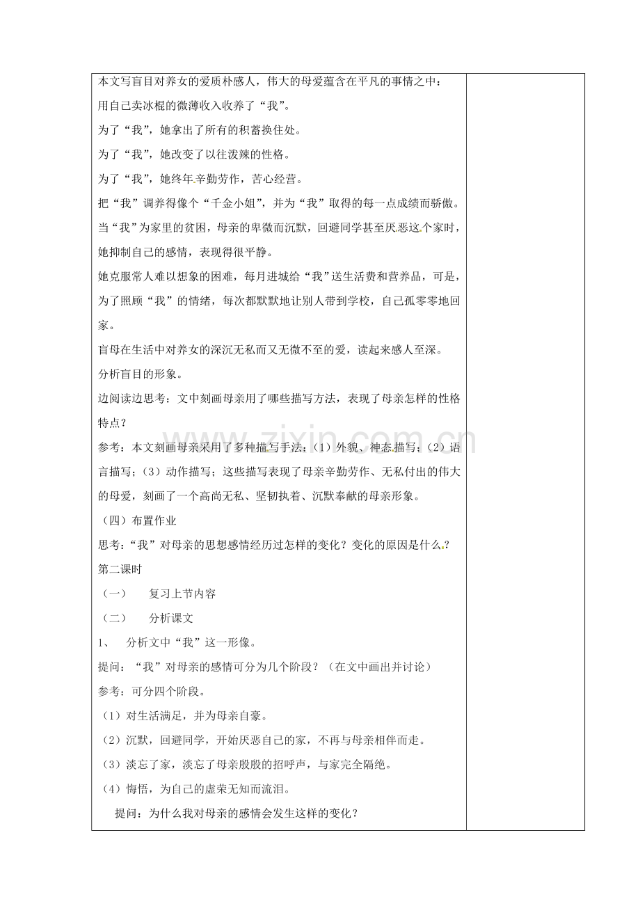 七年级语文上册 6 小巷深处教案 语文版-语文版初中七年级上册语文教案.doc_第2页