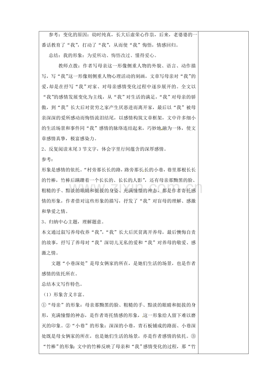 七年级语文上册 6 小巷深处教案 语文版-语文版初中七年级上册语文教案.doc_第3页