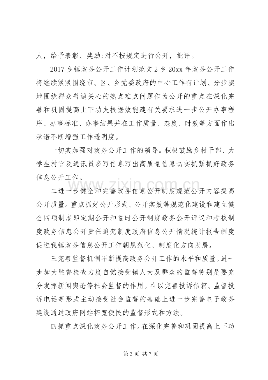 20XX年乡镇政务公开工作计划.docx_第3页