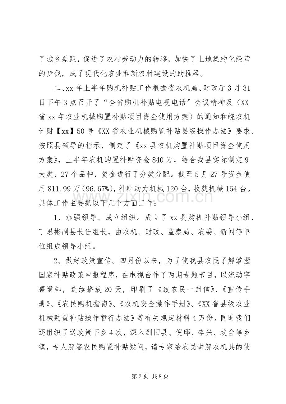 县农机局XX年上半年工作总结及下半年工作计划.docx_第2页