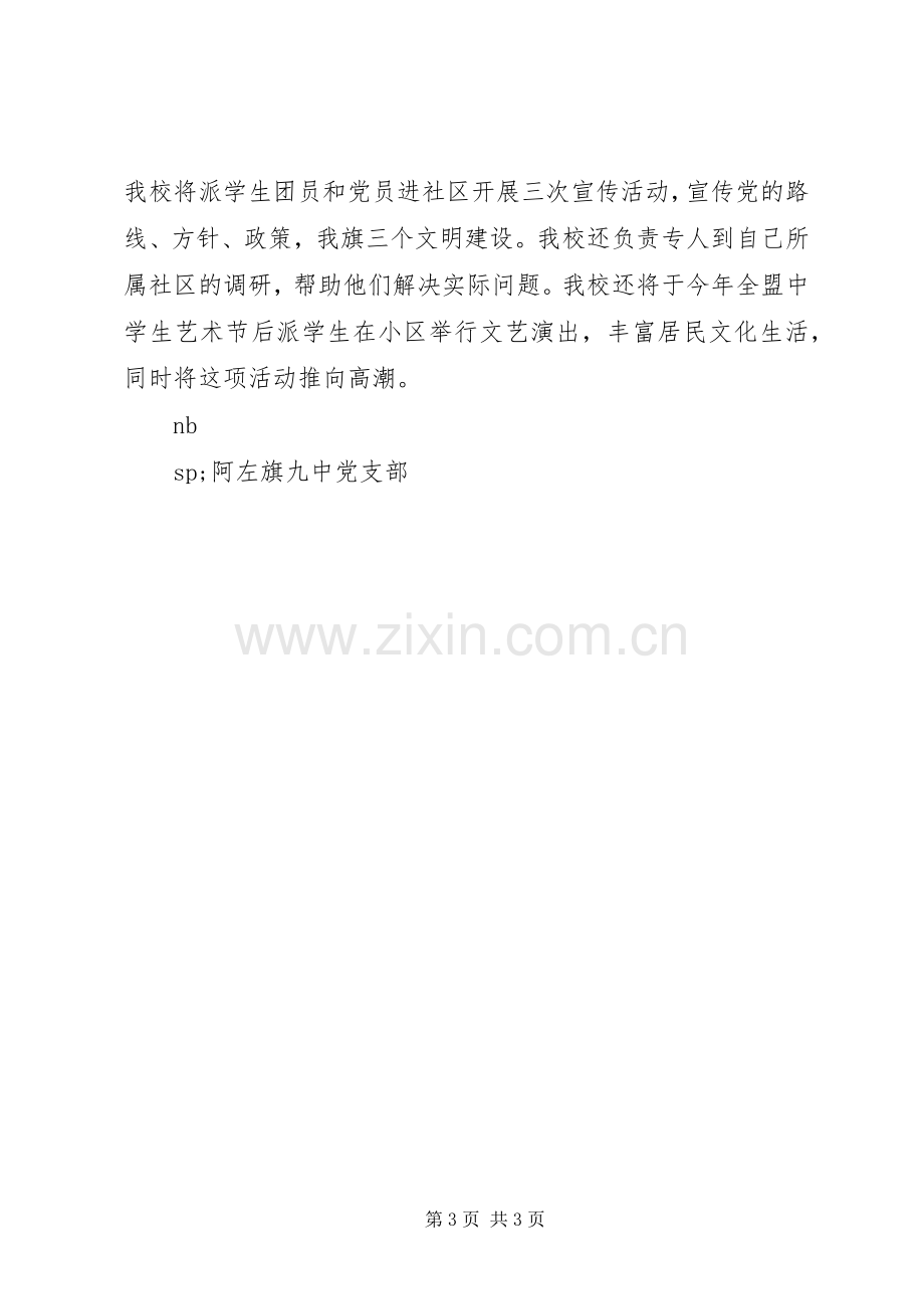 XX年九中党员进社区工作计划.docx_第3页