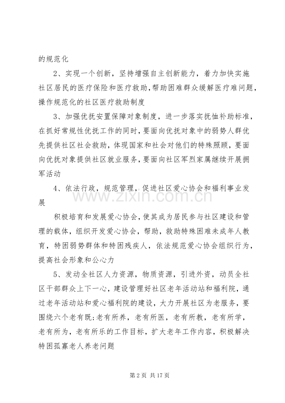 XX年民政部门的个人工作计划范文.docx_第2页