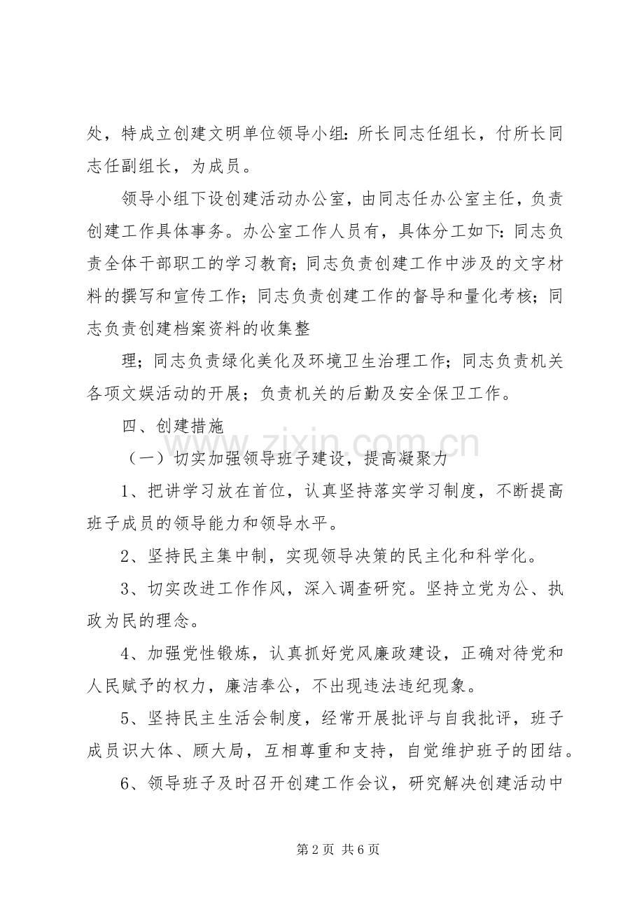 全国文明单位创建工作规划.docx_第2页