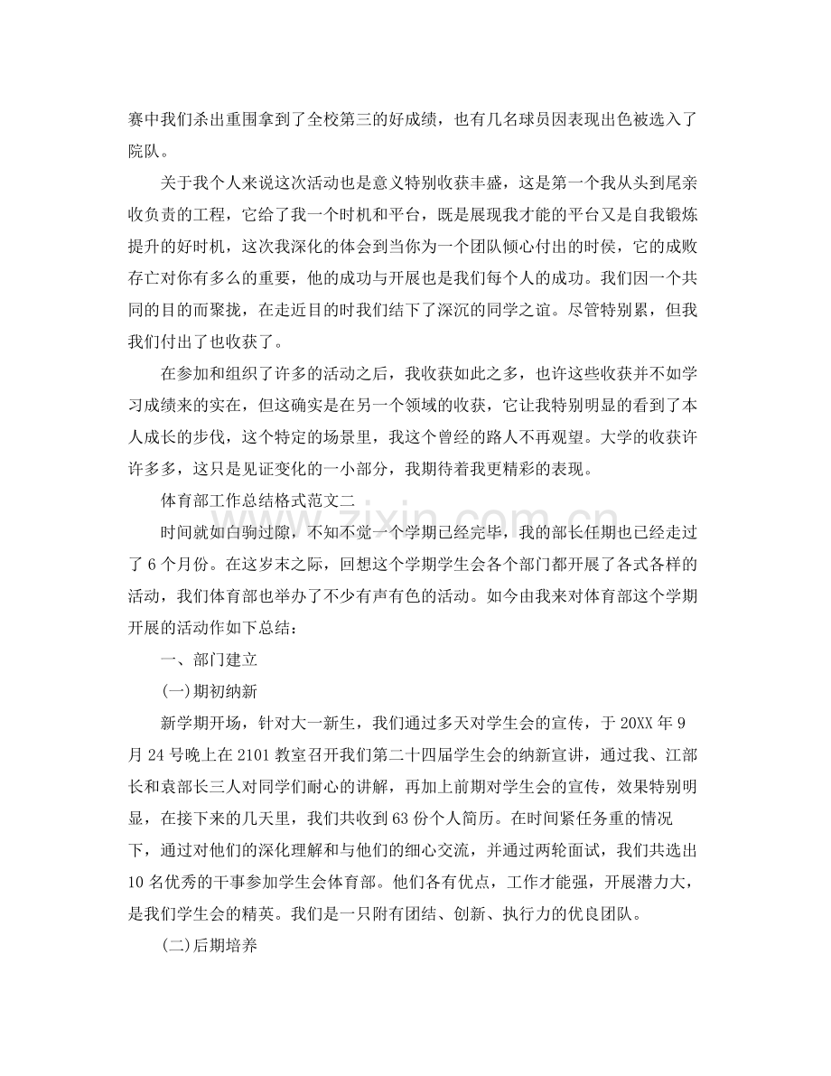 工作参考总结格式体育部工作参考总结格式范文.docx_第3页