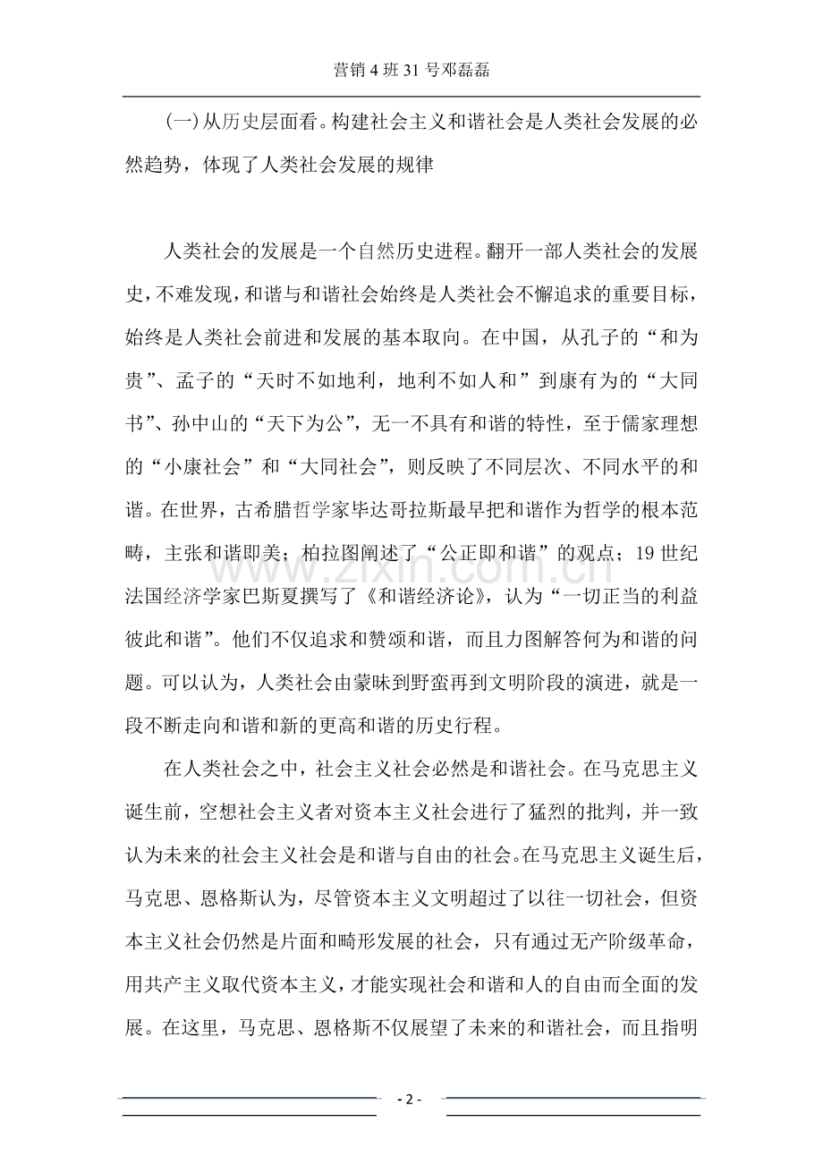 论构建社会主义及谐社会论文.doc_第2页