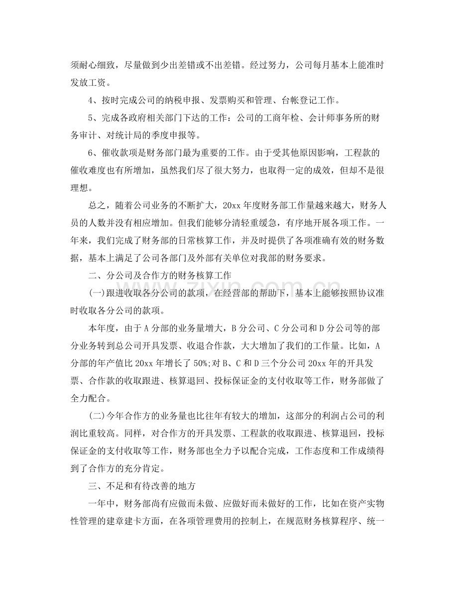 财务年度工作总结三篇 .docx_第2页