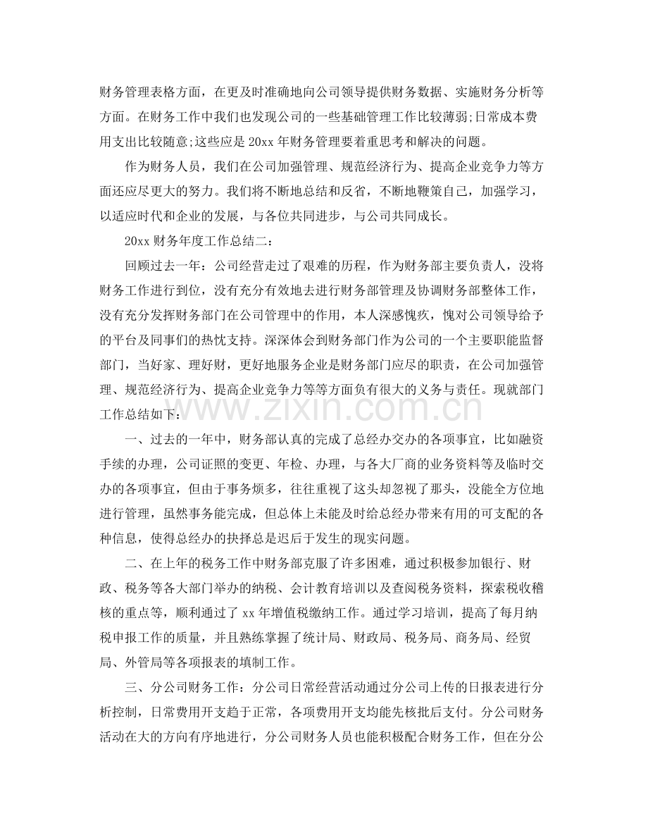 财务年度工作总结三篇 .docx_第3页