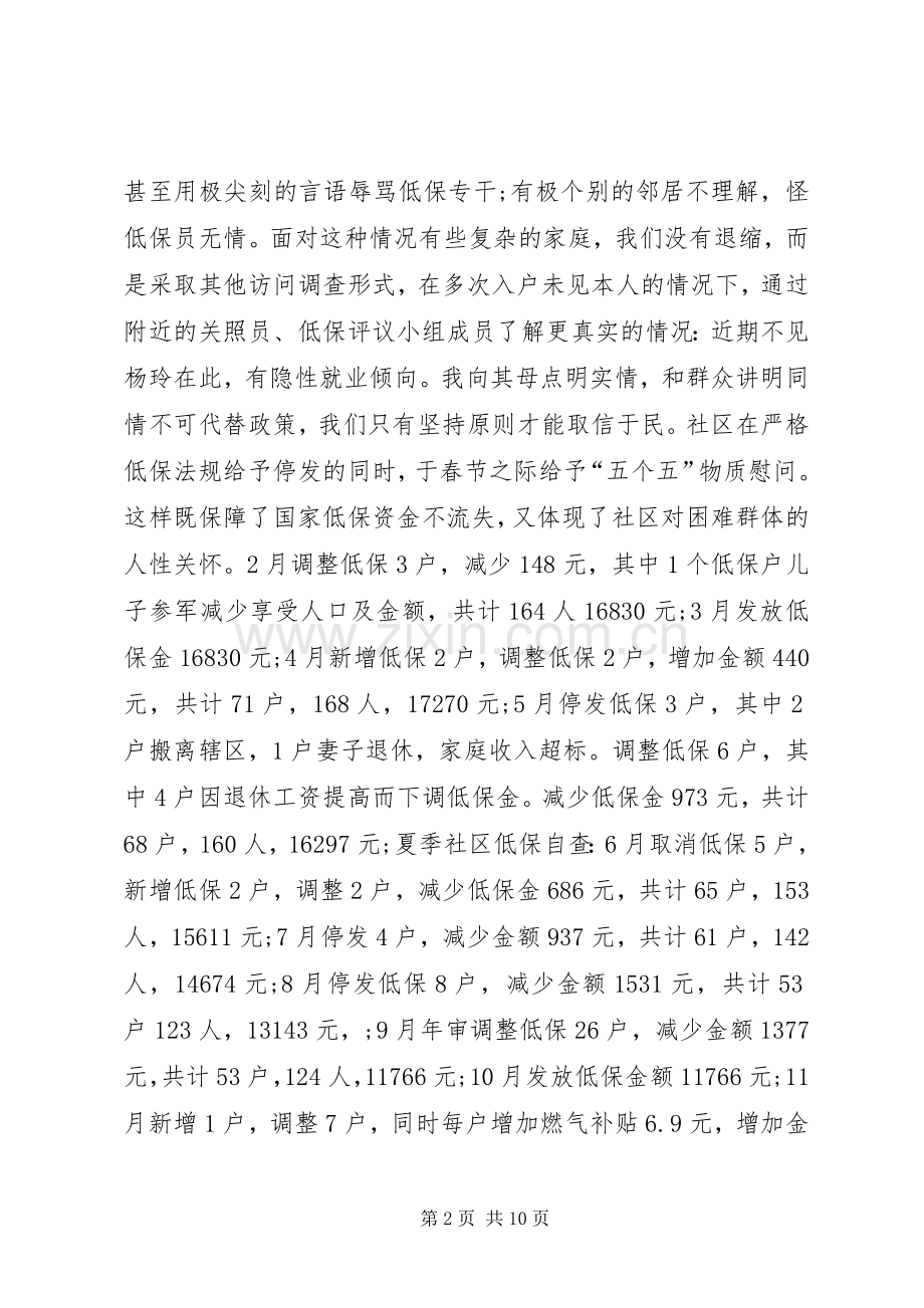 XX年社区干部工作计划范文 .docx_第2页