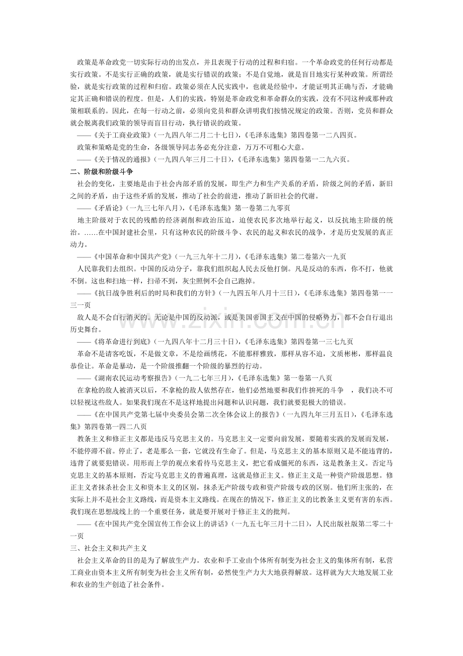 毛主席语录.doc_第2页