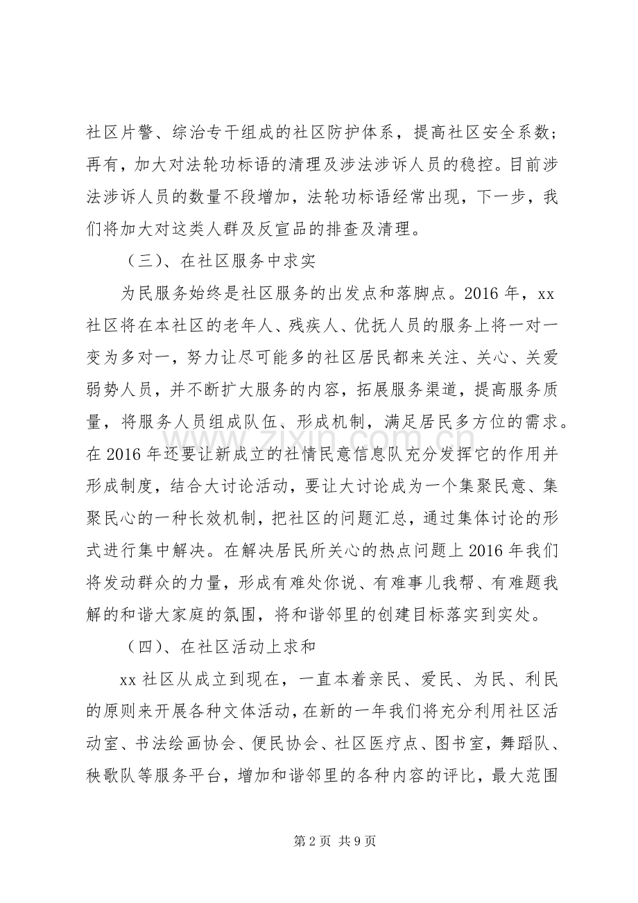 20XX年社区工作计划范本.docx_第2页