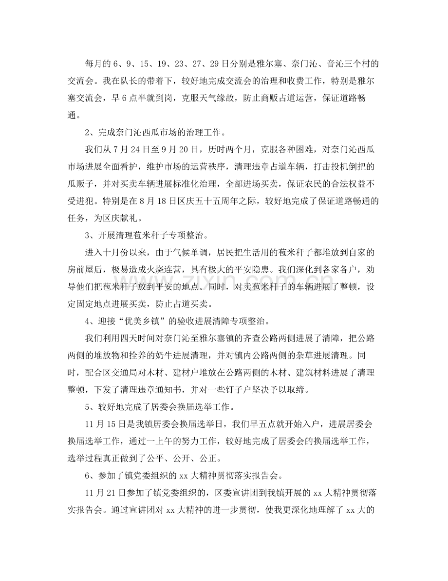 城管年终工作参考总结五篇合集.docx_第3页