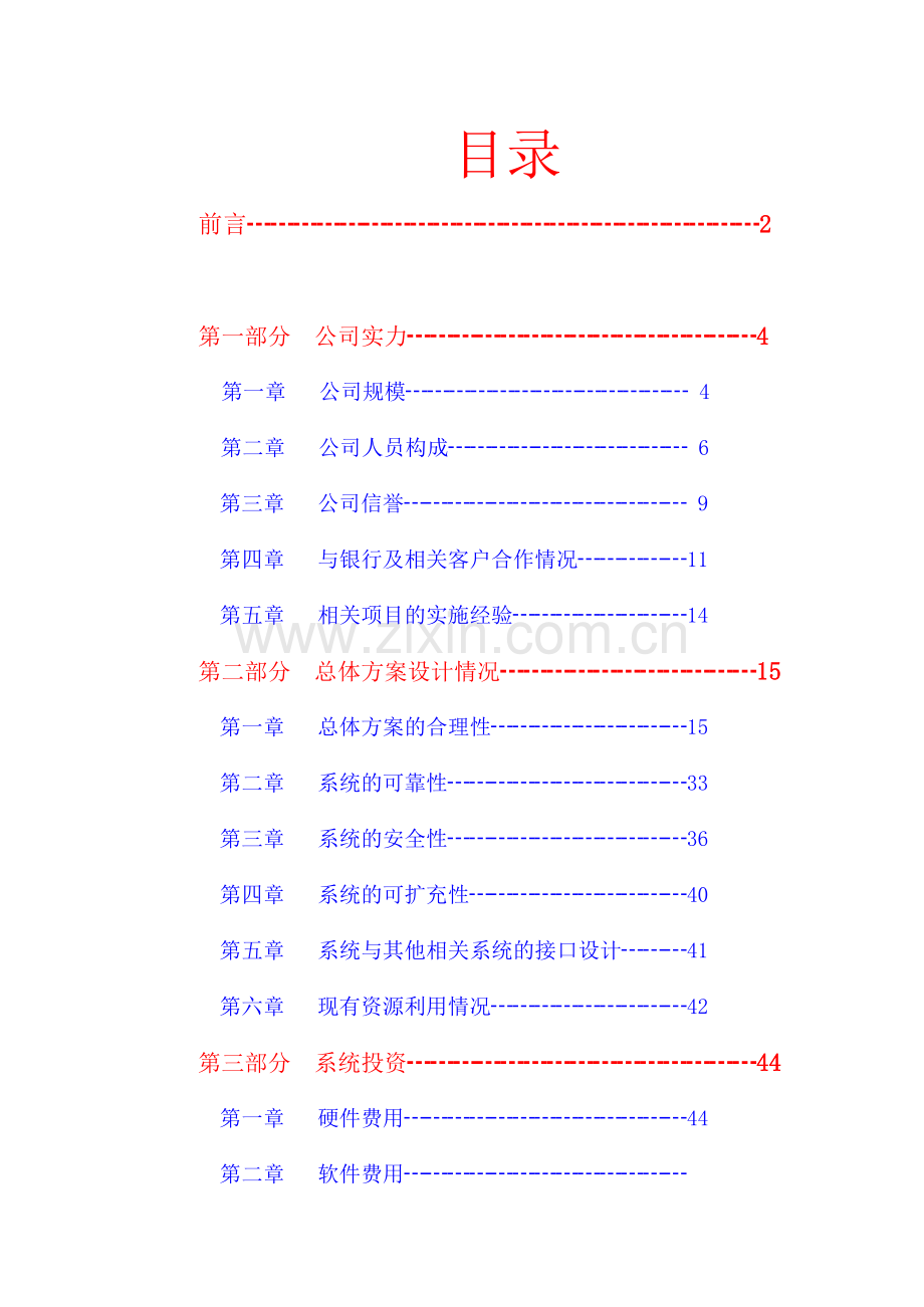 软件投标书范文.doc_第2页