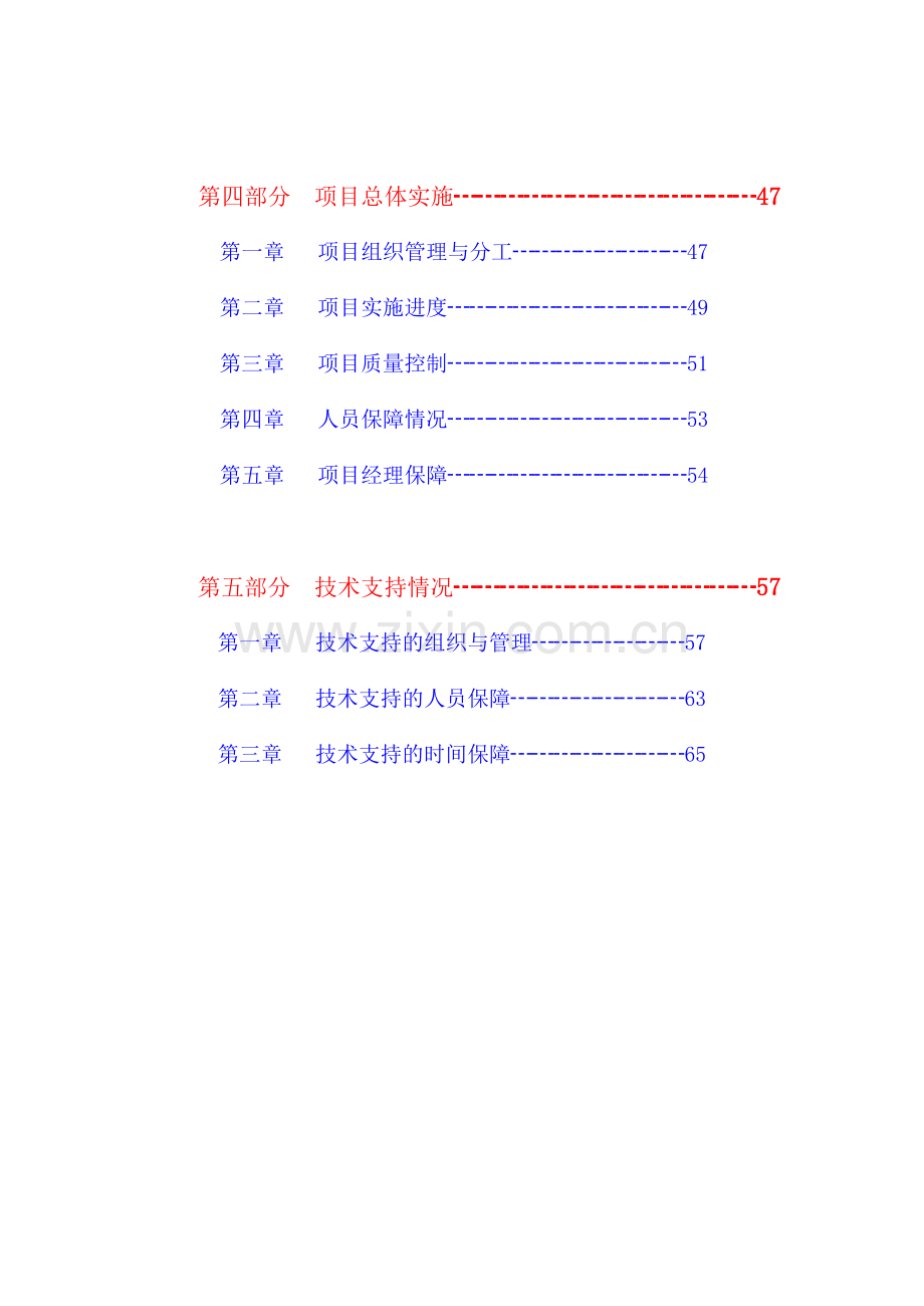 软件投标书范文.doc_第3页