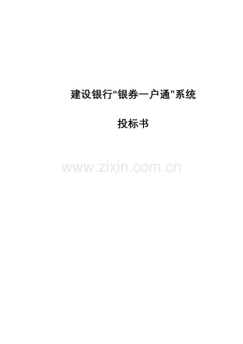 软件投标书范文.doc