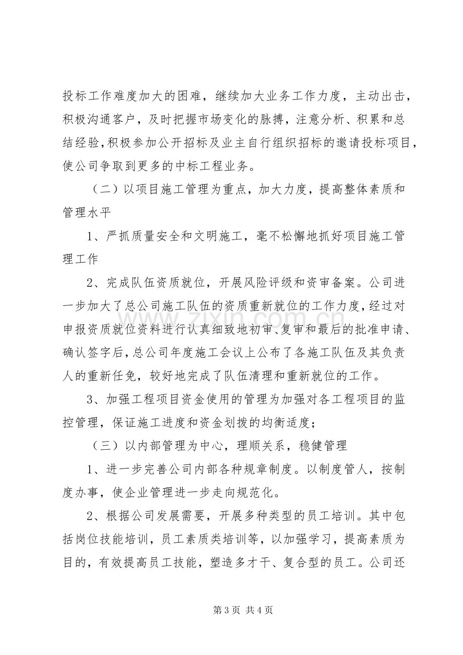 建筑公司XX年度工作计划.docx_第3页