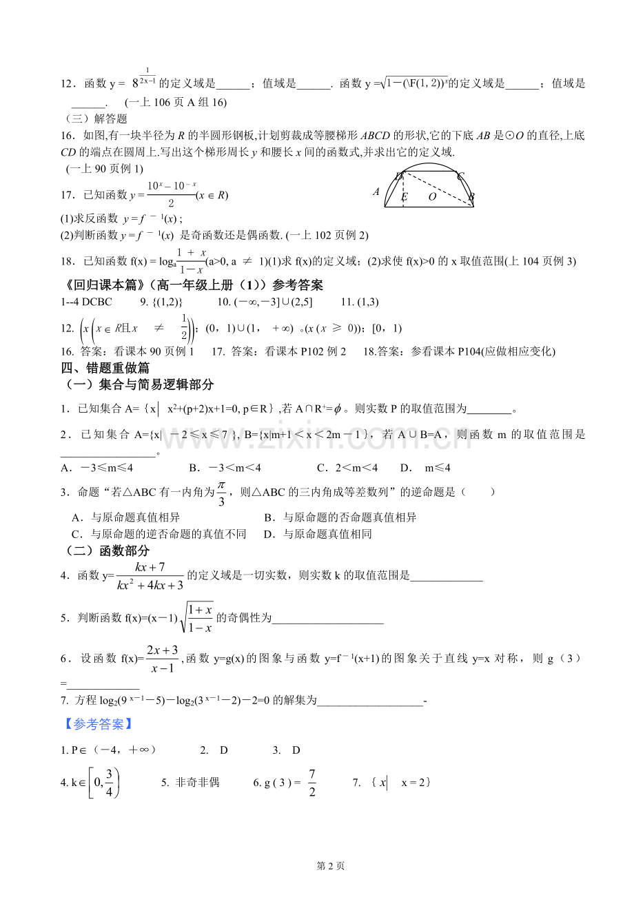 高考数学考前必看系列材料.doc_第2页