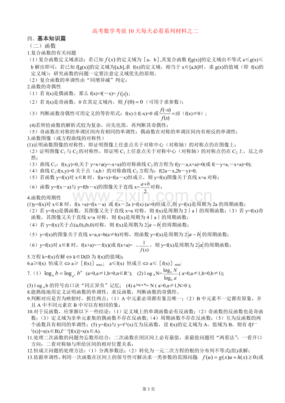 高考数学考前必看系列材料.doc_第3页