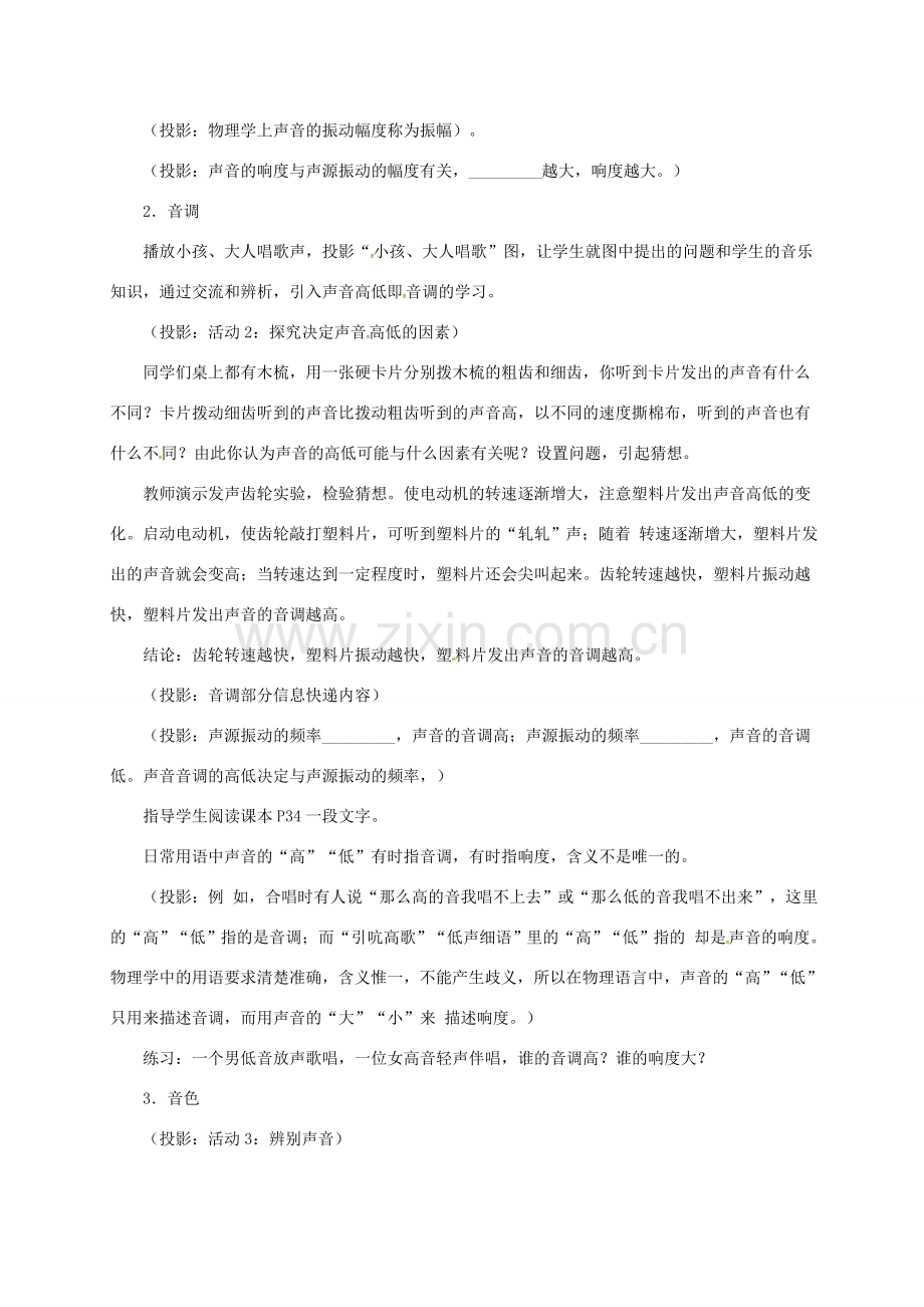 广东省广州市南沙区八年级物理上册 2.2 声音的特性教案 （新版）新人教版-（新版）新人教版初中八年级上册物理教案.doc_第3页