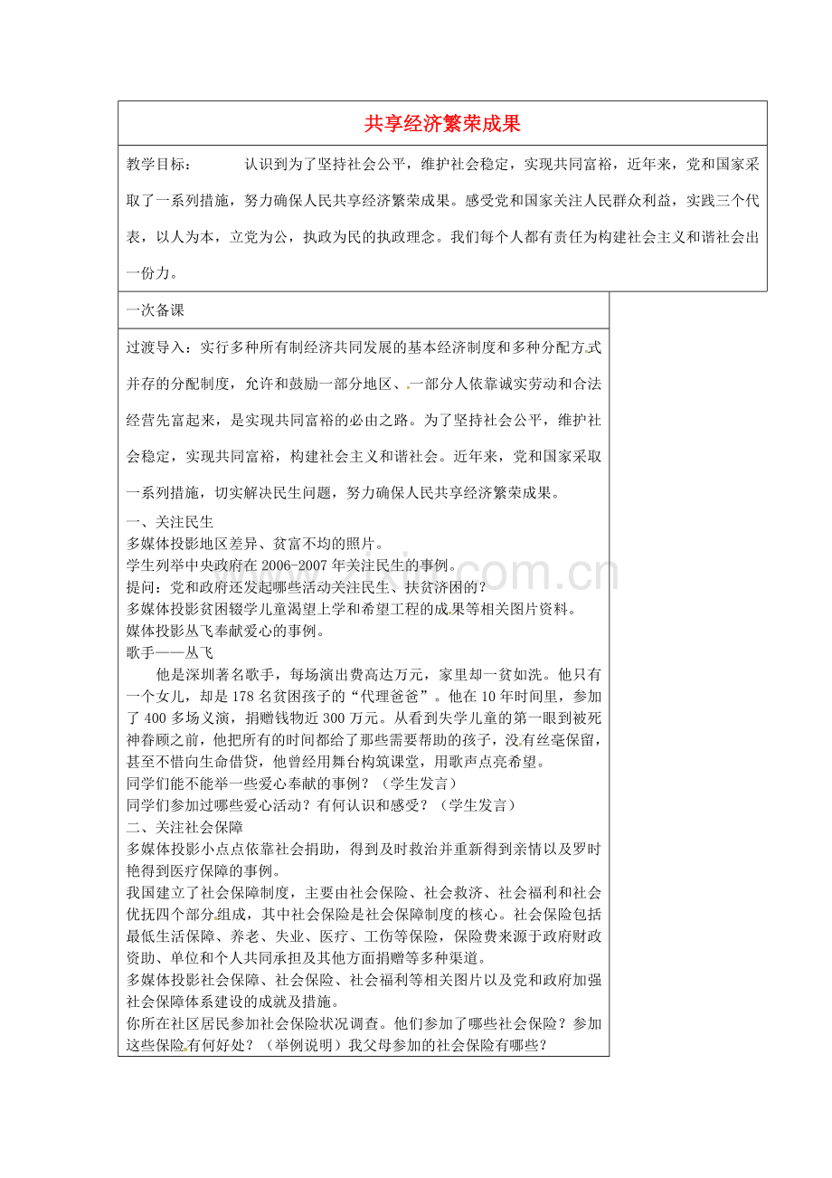 九年级政治全册 10.3 共享经济繁荣成果教案 苏教版-苏教版初中九年级全册政治教案.doc_第1页