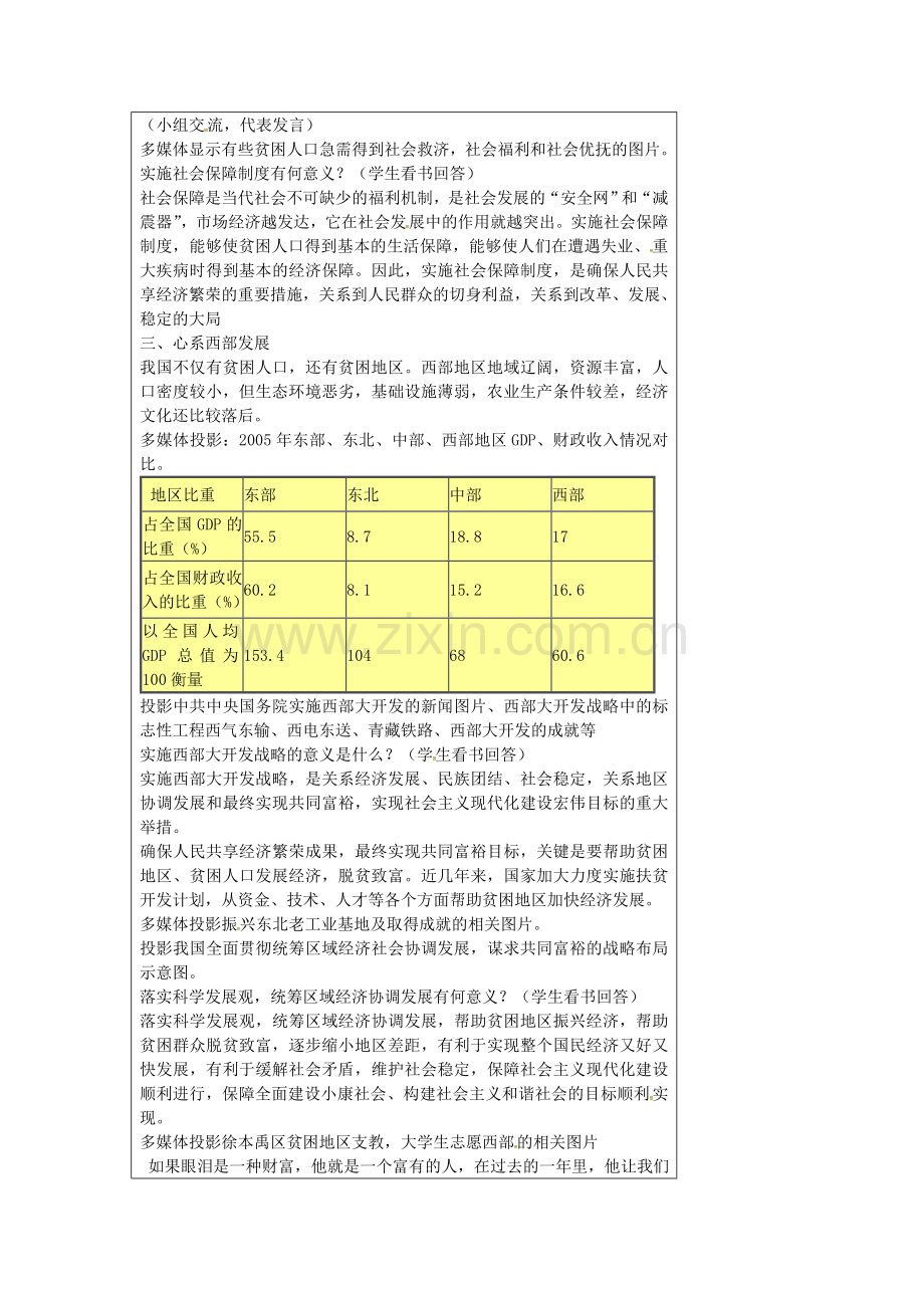 九年级政治全册 10.3 共享经济繁荣成果教案 苏教版-苏教版初中九年级全册政治教案.doc_第2页