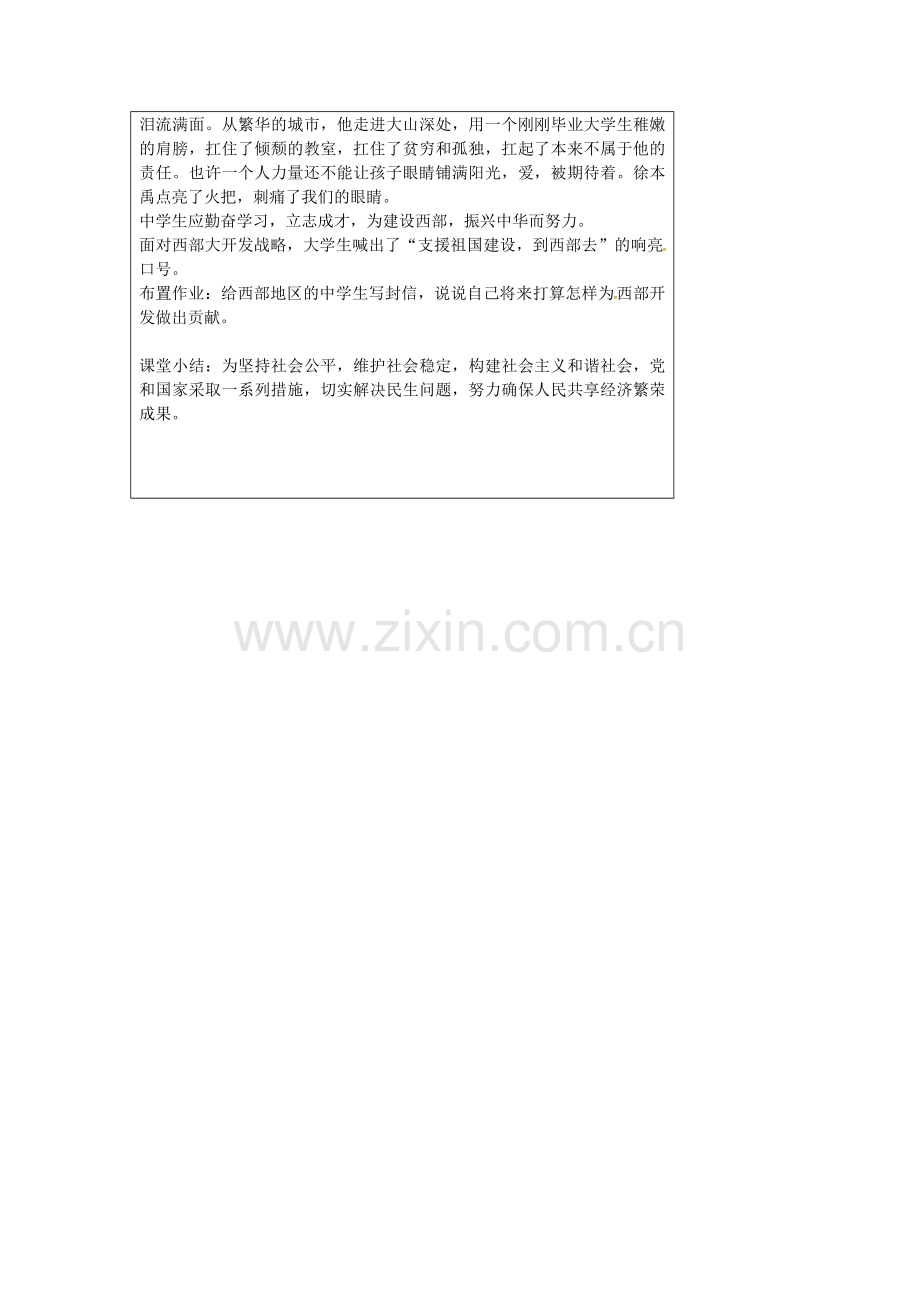 九年级政治全册 10.3 共享经济繁荣成果教案 苏教版-苏教版初中九年级全册政治教案.doc_第3页