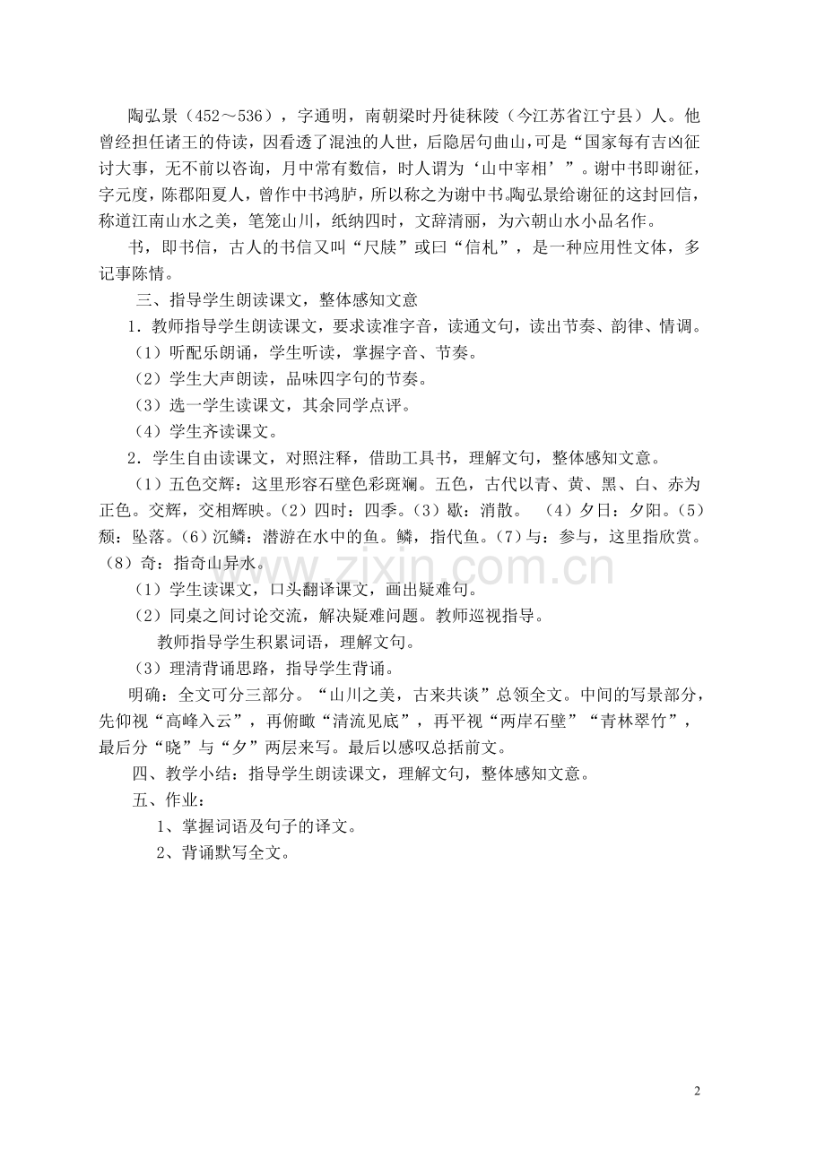 八上短文两篇教案 (2).doc_第2页