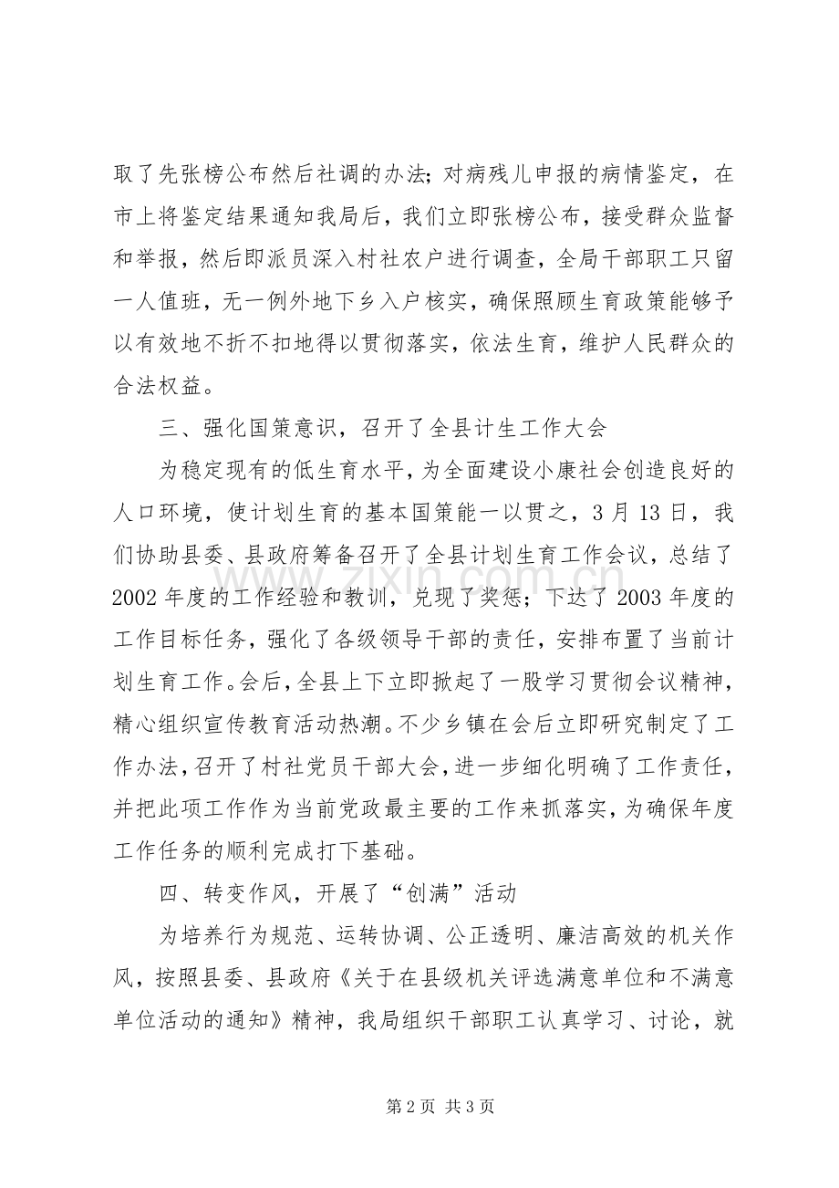 XX县计划生育局第一季度工作情况汇报.docx_第2页