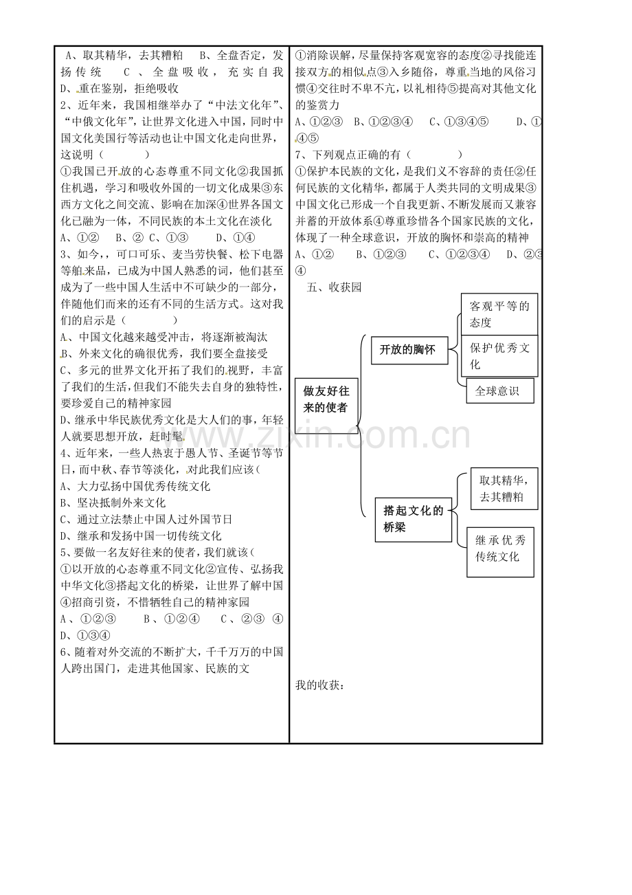 八年级政治上册 第五课 第2框 作友好往来的使者教案 新人教版-新人教版初中八年级上册政治教案.doc_第2页