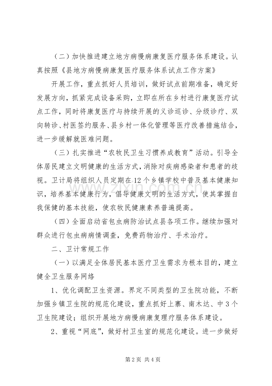 卫生和计划生育工作计划.docx_第2页