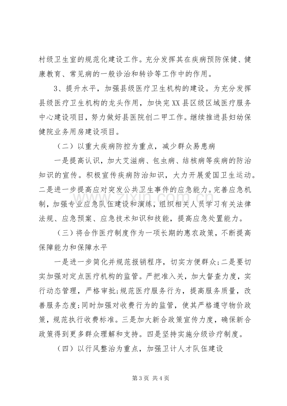 卫生和计划生育工作计划.docx_第3页